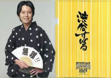 中古】クリアファイル(男性アイドル) 渋谷すばる(関ジャニ∞/SUPER