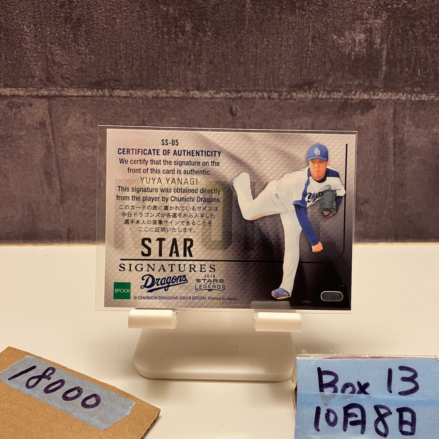 2018 EPOCH 柳裕也 01 12 直筆サインカード 中日ドラゴンズ STAR And Lengends ファーストナンバー First Number カード