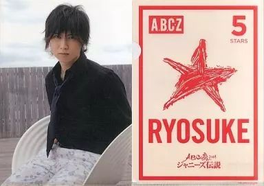 中古】クリアファイル(男性アイドル) 橋本良亮(A.B.C-Z) A4クリア