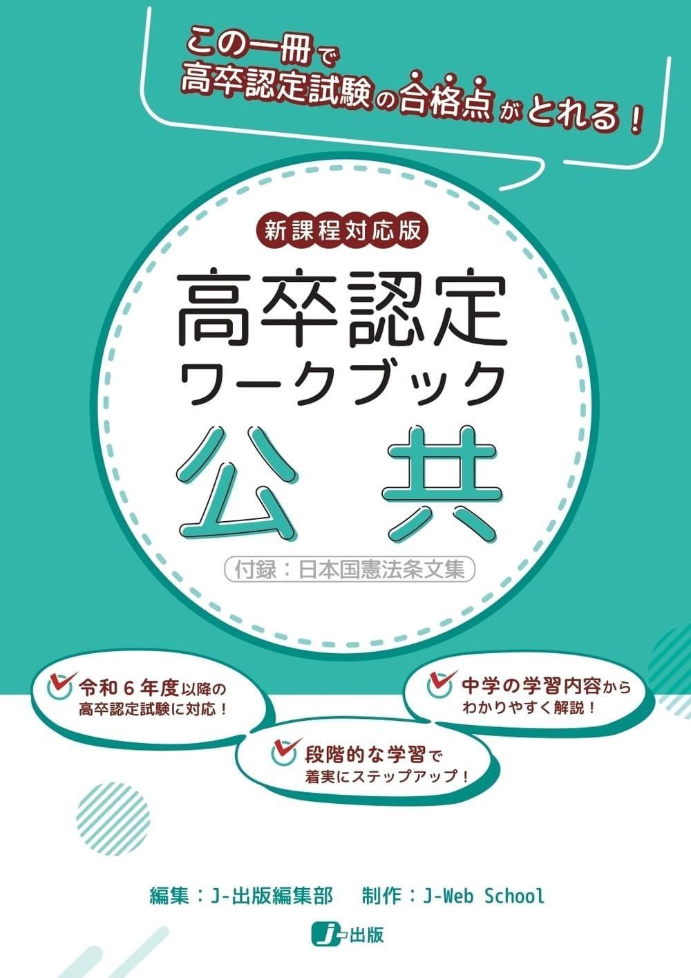 高卒認定ワークブック 新課程対応版 公共 - メルカリ