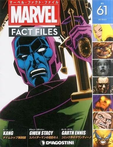 中古】アニメ雑誌 マーベル・ファクト・ファイル全国版 61 - メルカリ