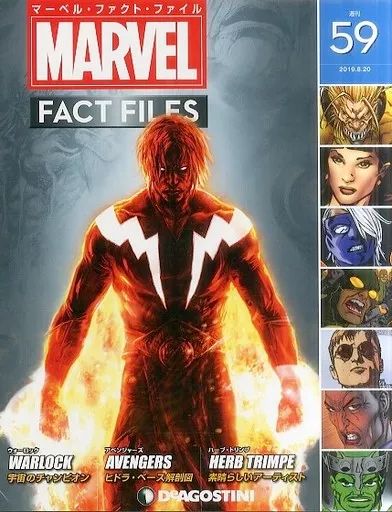 中古】アニメ雑誌 マーベル・ファクト・ファイル全国版 59 - メルカリ