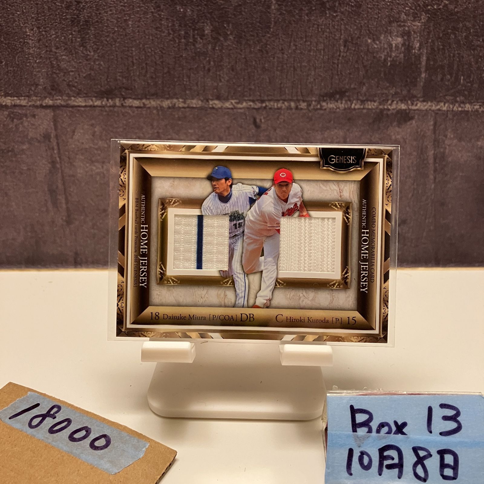 2016 BBM 三浦大輔 黒田博樹 10/10 横浜DeNAベイスターズ 広島東洋