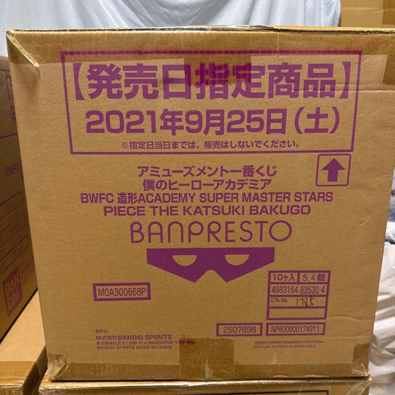 爆豪勝己　SUPER MASTER STARS PIECE 1ロット 爆豪勝己 SUPER MASTER STARS PIECE 1ロット - メルカリ