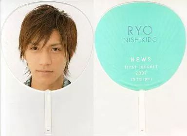 中古】うちわ(男性) 錦戸亮 ジャンボうちわ 「NEWS FIRST CONCERT 2007