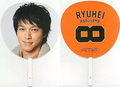 中古】うちわ(男性) 丸山隆平(関ジャニ∞/SUPER EIGHT) ジャンボうちわ