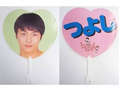 中古】うちわ(男性) 堂本剛(KinKi Kids) ハート型うちわ(背景/緑) 1997