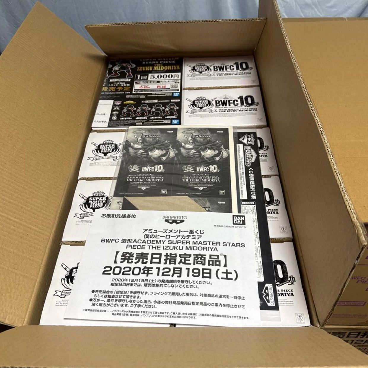 緑谷出久 SUPER MASTER STARS PIECE 1ロット