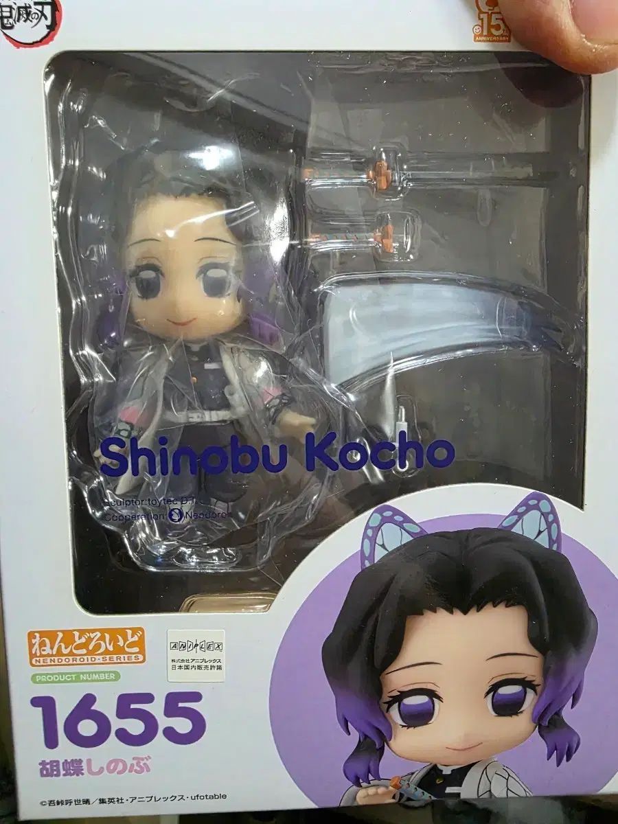 未開封) 鬼滅の刃 胡蝶しのぶ ねんどろいど 1655+BANPRESTO