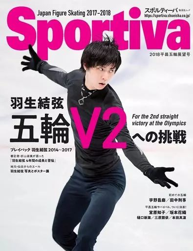 中古】スポーツ雑誌 羽生結弦 五輪V2への挑戦 日本フィギュアスケート