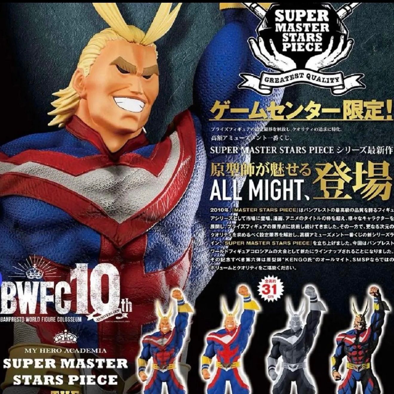 オールマイト SUPER MASTER STARS PIECE 1ロット