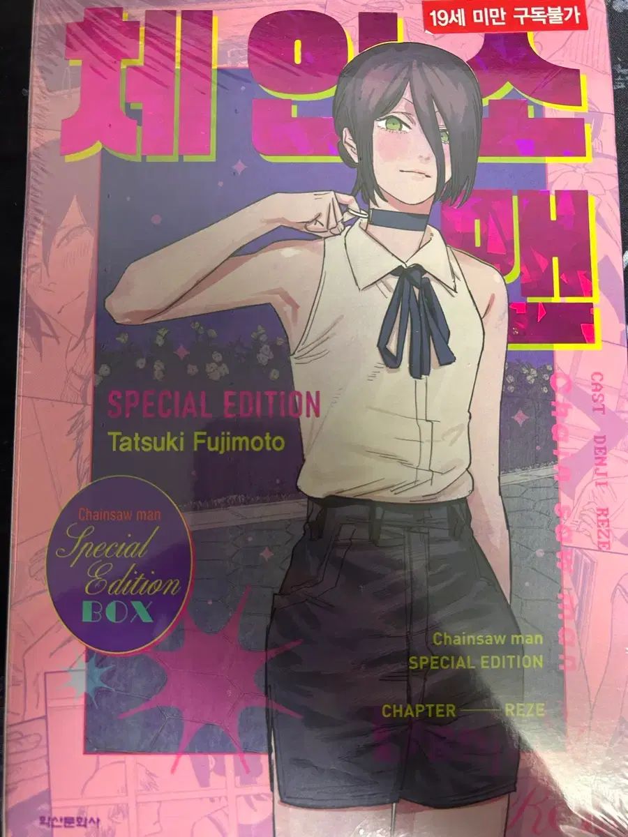 チェンソーマン EDITION