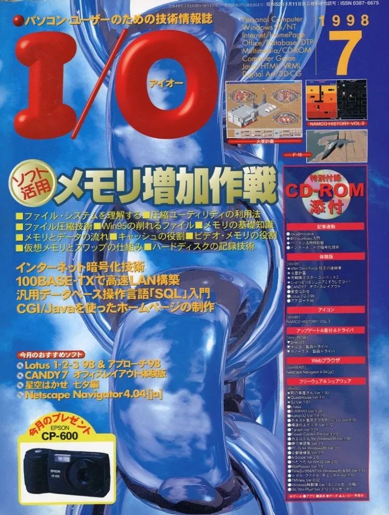 中古】一般PC雑誌 I/O 1998年7月号 アイオー - メルカリ