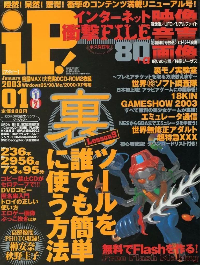 中古】一般PC雑誌 CD付)iP! 2003年1月号 アイピー - メルカリ