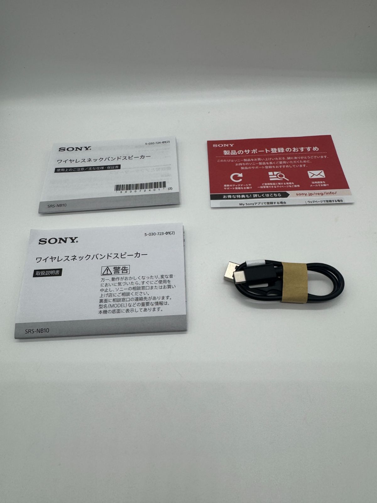 台数 SONY SRS NB 10 ワイヤレスネックバンドスピーカー ホワイト