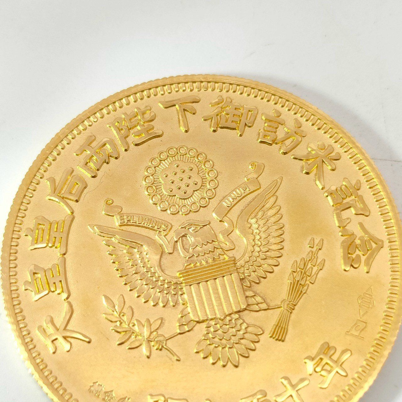 24金 K24 純金 造幣局 天皇陛下 訪米記念 艶消しメダル 23.34g D791