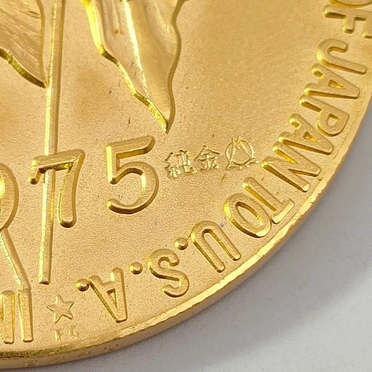 24金 K24 純金 造幣局 天皇陛下 訪米記念 メダル 29.16g D790 - メルカリ