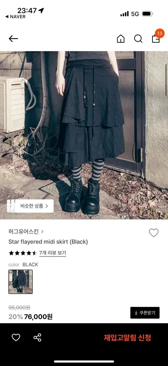 ハグユアースキン Star flayered midi skirt Black