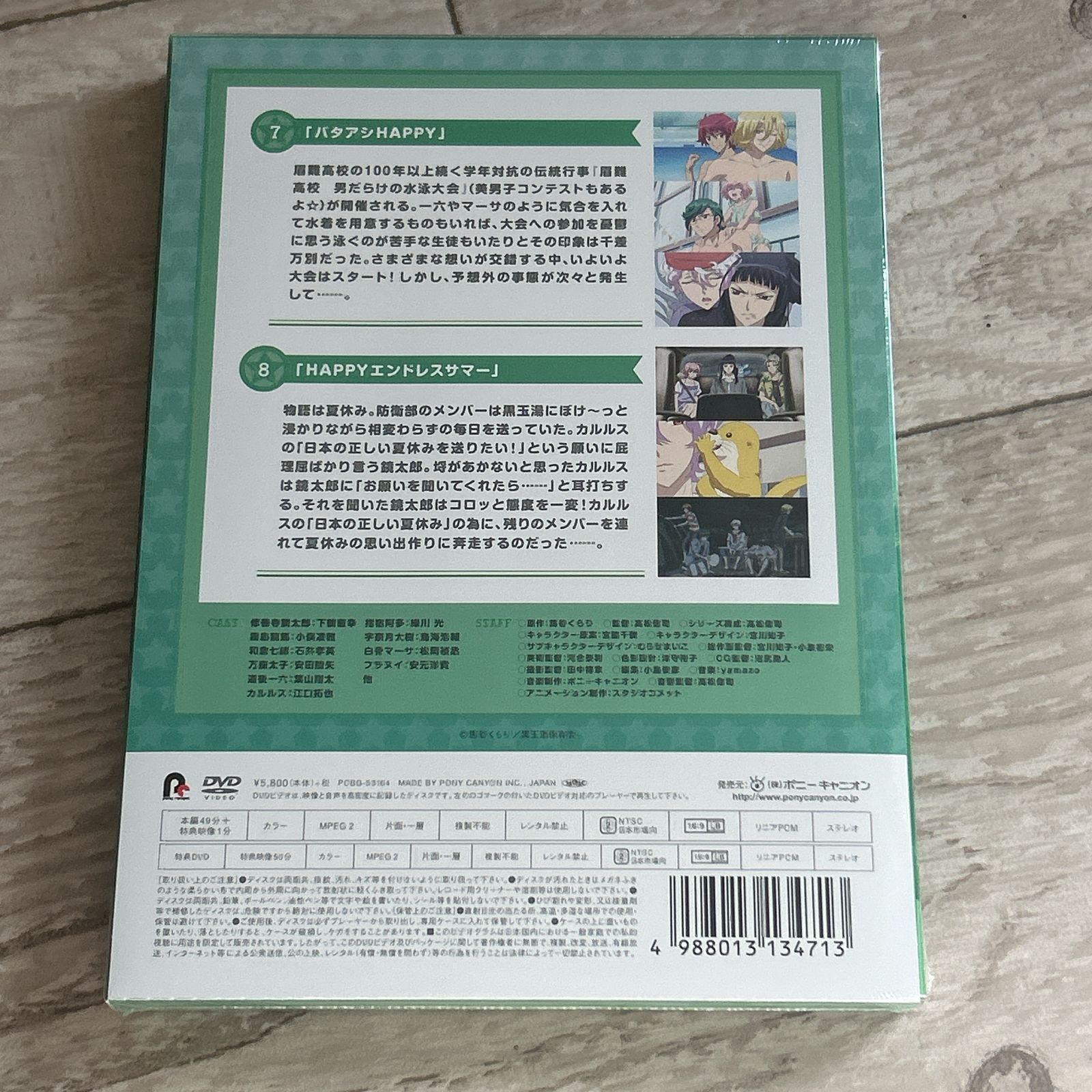 美男高校地球防衛部HAPPY KISS! 4：未開封DVD 美男高校地球防衛部HAPPY KISS! ストア 4：新品未開封DVD 美男高校地球