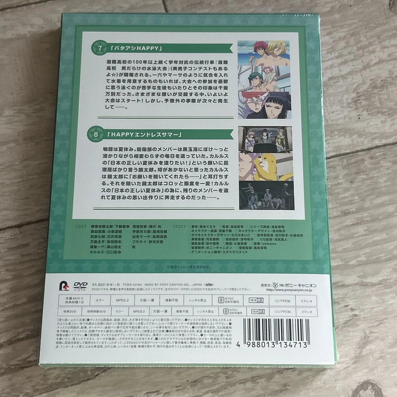 美男高校地球防衛部HAPPY KISS! 4：新品未開封DVD 【公式通販】