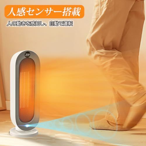 人感センサー付き』セラミックヒーター 【ECO知能恒温 節電対策