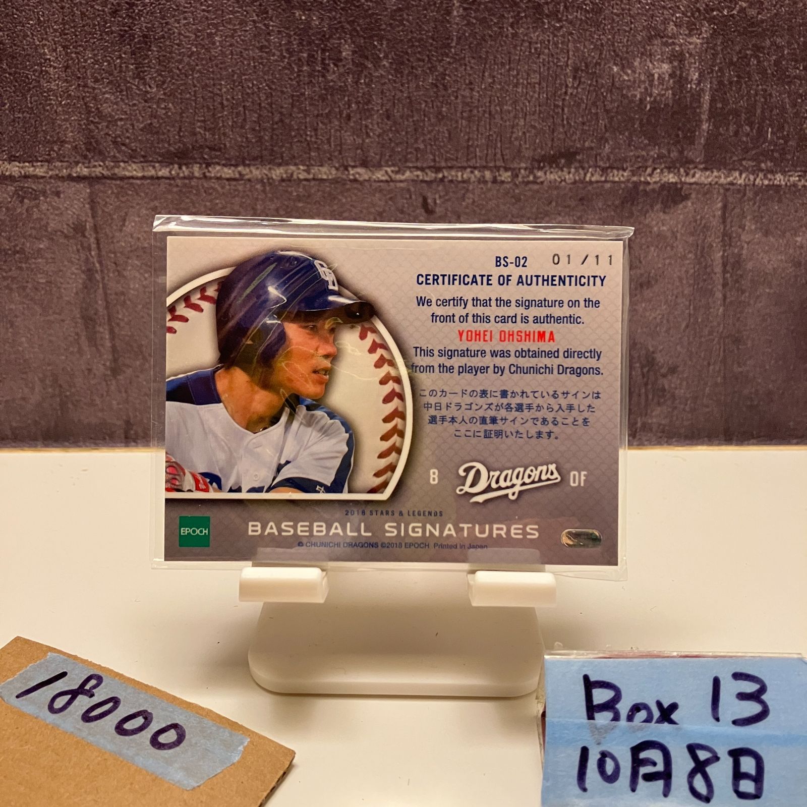 2018 EPOCH 大島洋平 01 11 直筆サインカード 中日ドラゴンズ Stars - Legends ファーストナンバー First Number ボール カード