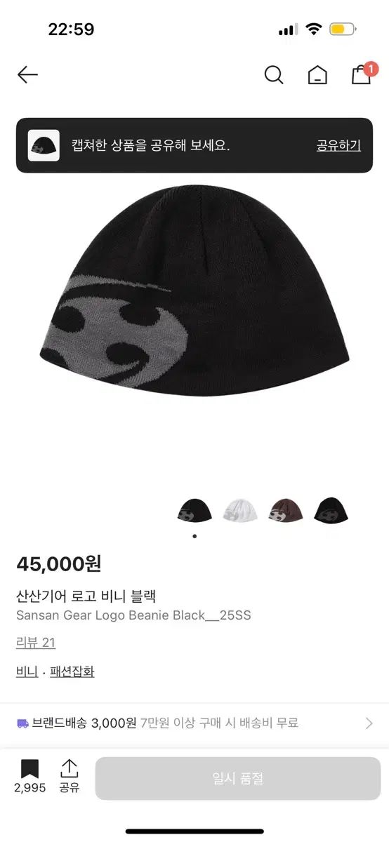 SAN GEAR サンサンギアー ロゴ ビーニー ブラック 25 ss