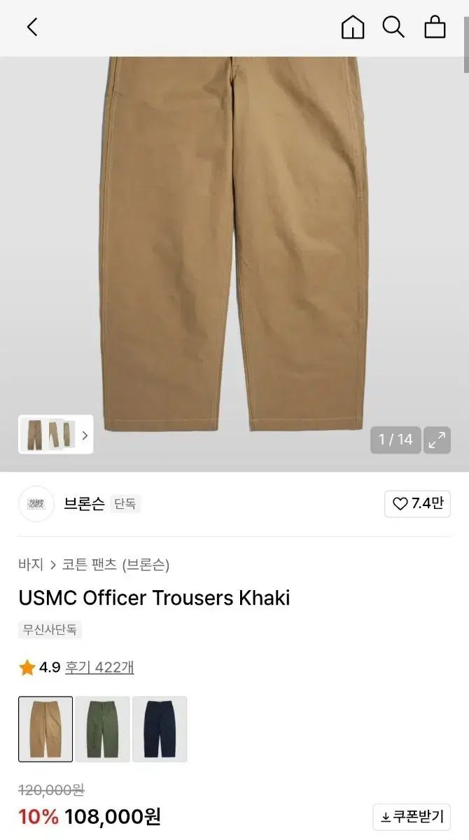 BRONSON USMC オフィサー チノ カーキ 34