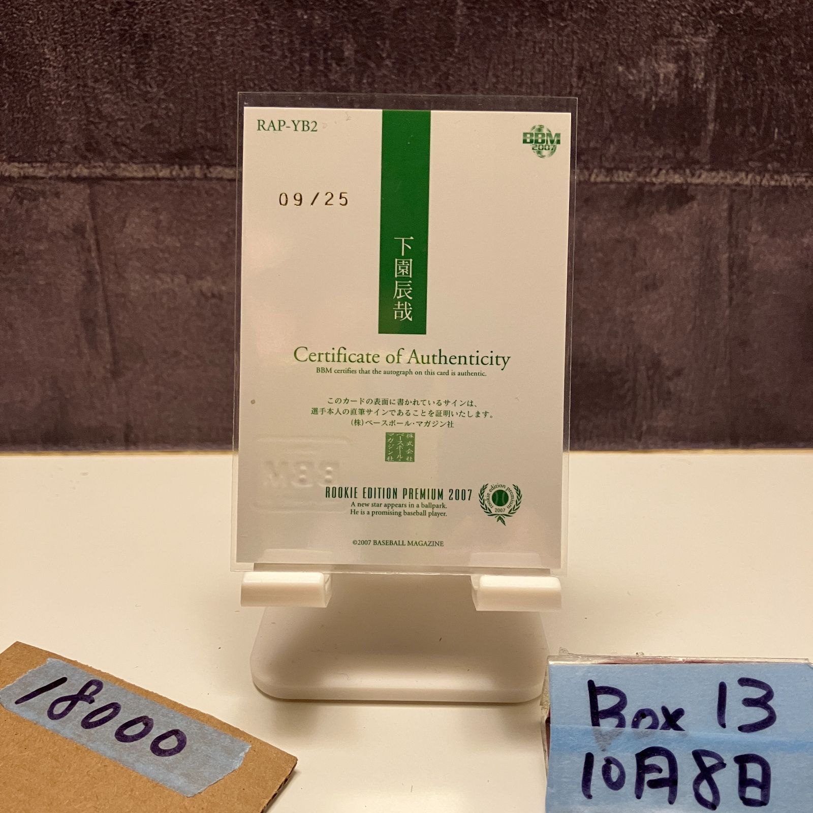 2007 BBM 下園辰哉 09 25 直筆サインカード 横浜ベイスターズ Rookie Edition Premium カード