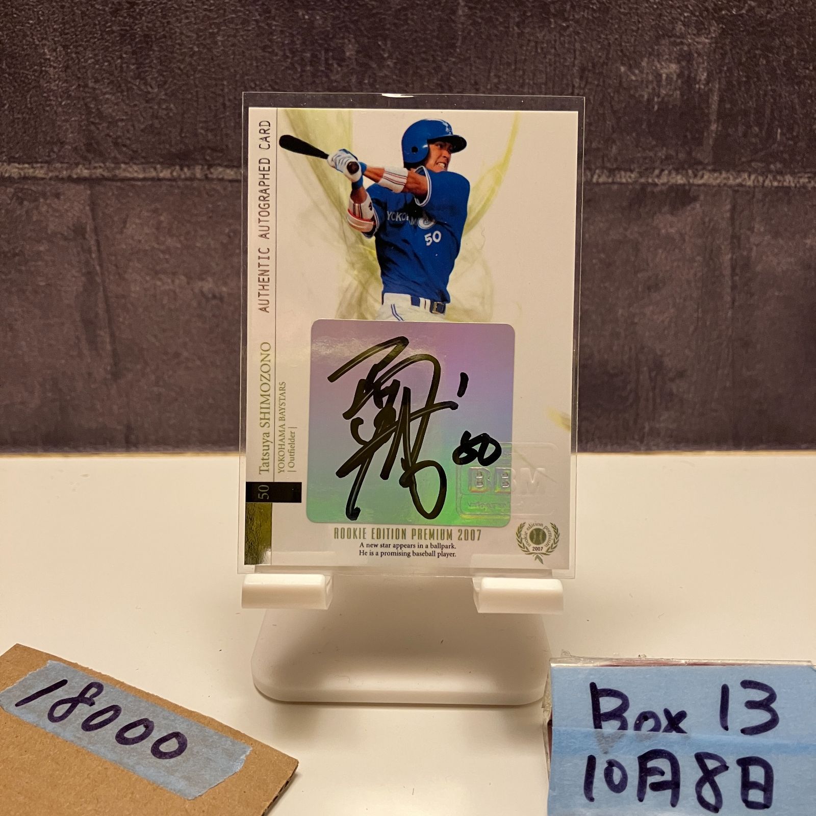 2007 BBM 下園辰哉 09 25 直筆サインカード 横浜ベイスターズ Rookie Edition Premium カード