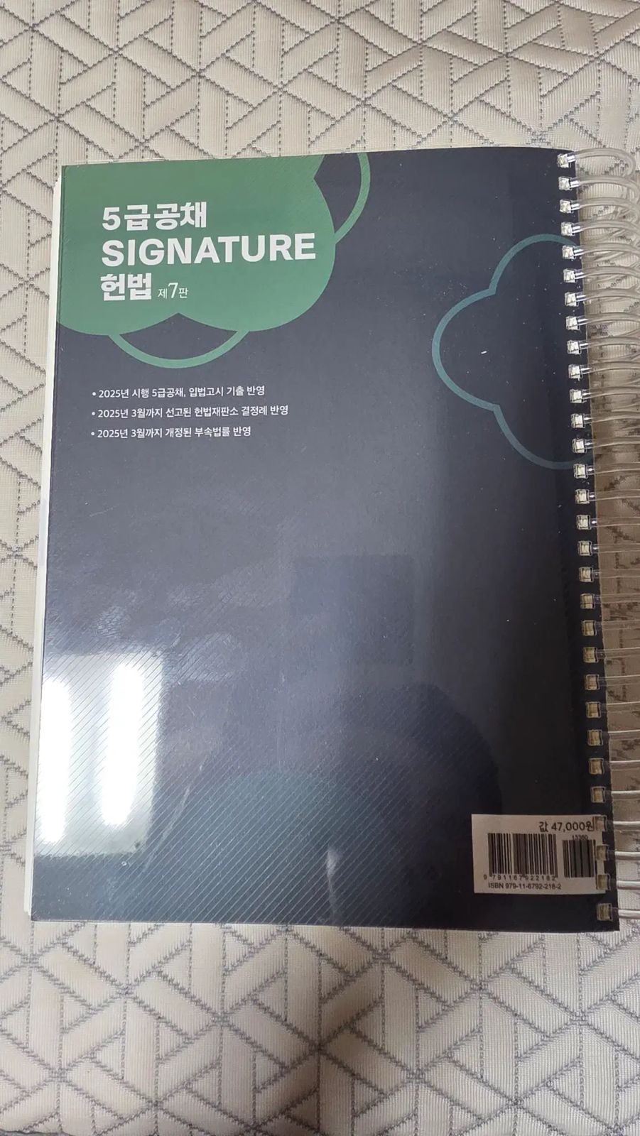 26年 대비 ソンミン 5級公務員試験 シグネチャー 憲法 7版 スプリング製本