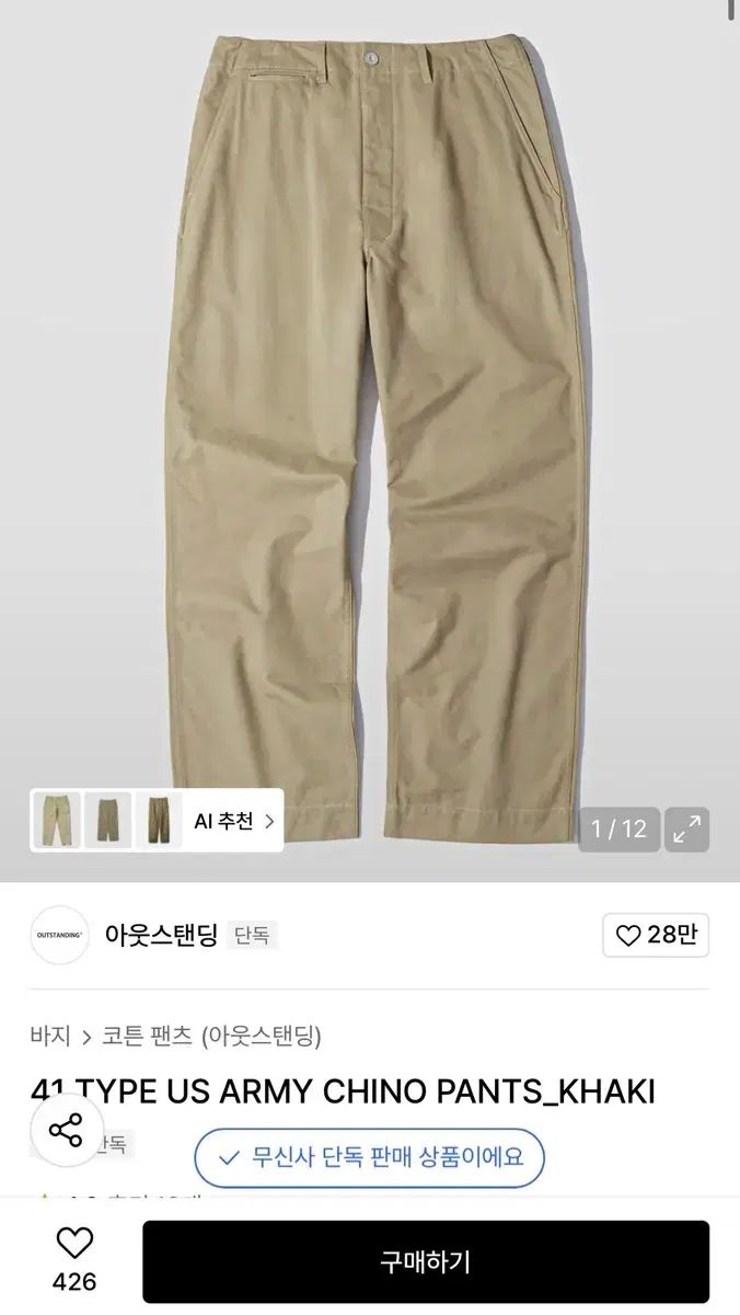 s アウトスタンディング チノ41 TYPE US ARMY CHINO PANTS