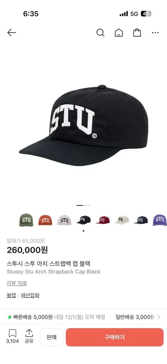 STUSSY STU アーチ ストラップバッグ ブラック ベースボールキャップ