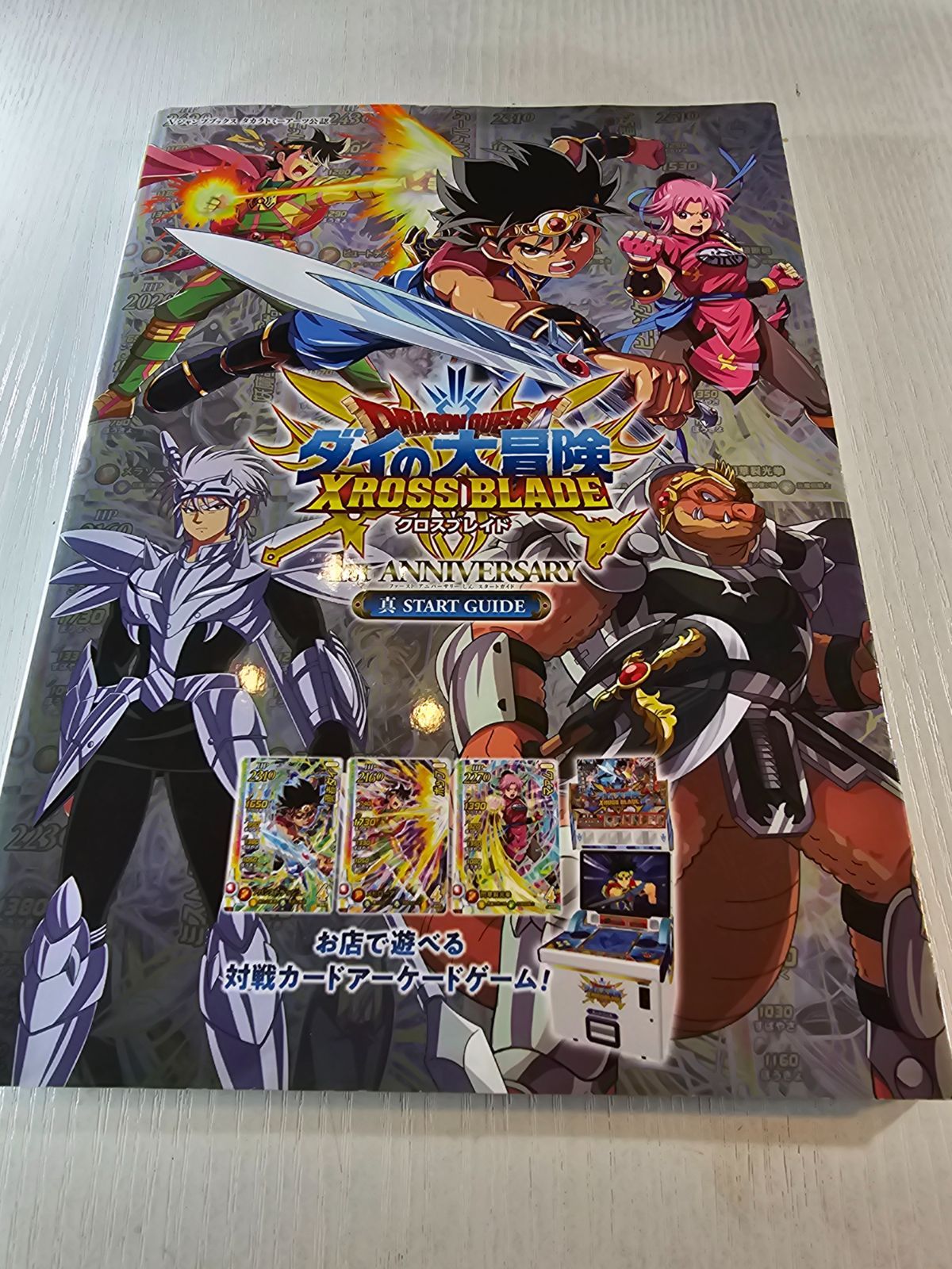 ドラゴンクエスト ダイの大冒険 クロスブレイド 1st ANNIVERSARY 真