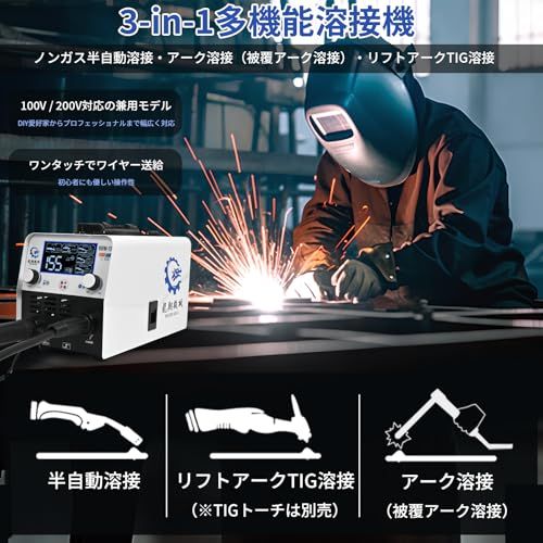 半自動溶接機 3 in 1 ノンガス MIG 溶接 アーク溶接 LIFT TIG IGBT 搭載 100 V 200 兼用 最大出力 120 A 定格使用率 60 LED 液晶表示 電流電圧調整 小型軽量 スパッタ少 家庭用 DIY 修理 車両整備 軟