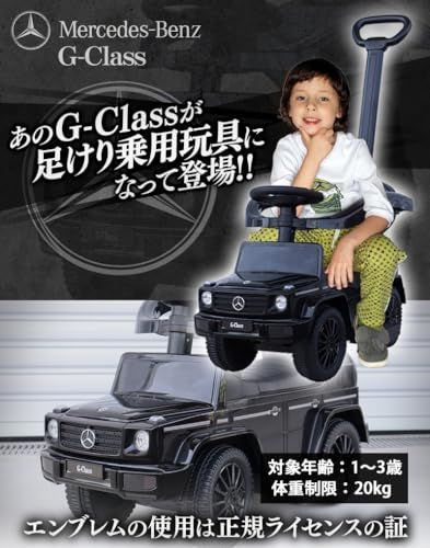 AIJYU TOYS 足けり乗用玩具 BENZ G 350 d メルセデスベンツ 手押し棒付き 2 WAY 乗用玩具 乗り物おもちゃ WHITE