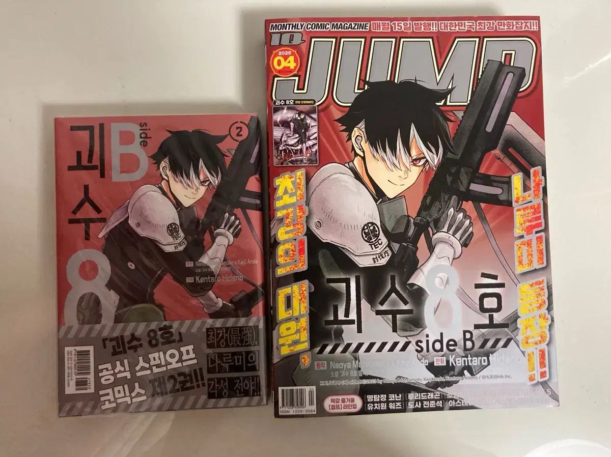 怪獣8号 Side B 漫画 雑誌 - メルカリ