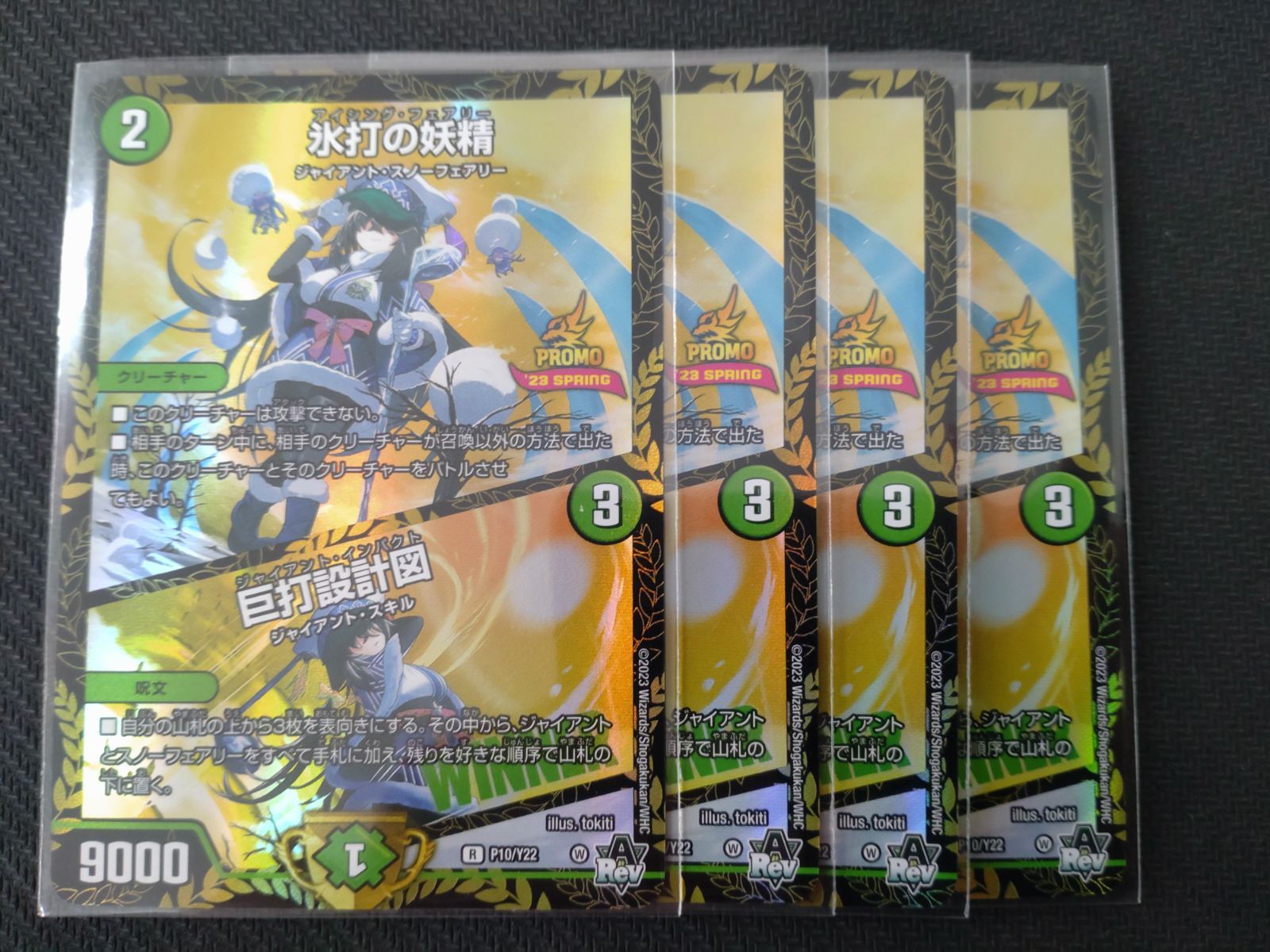 氷打の妖精/巨打設計図 アイシングフェアリー ジャイアントインパクト