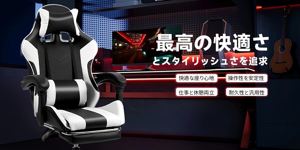 人間工学 ゲーミングチェア オットマン付き リクライニング ハイバック 高さ調整 アームレスト パッド入りシート PCチェア オフィスチェア デスクワーク 在宅勤務 ゲーム用 椅子