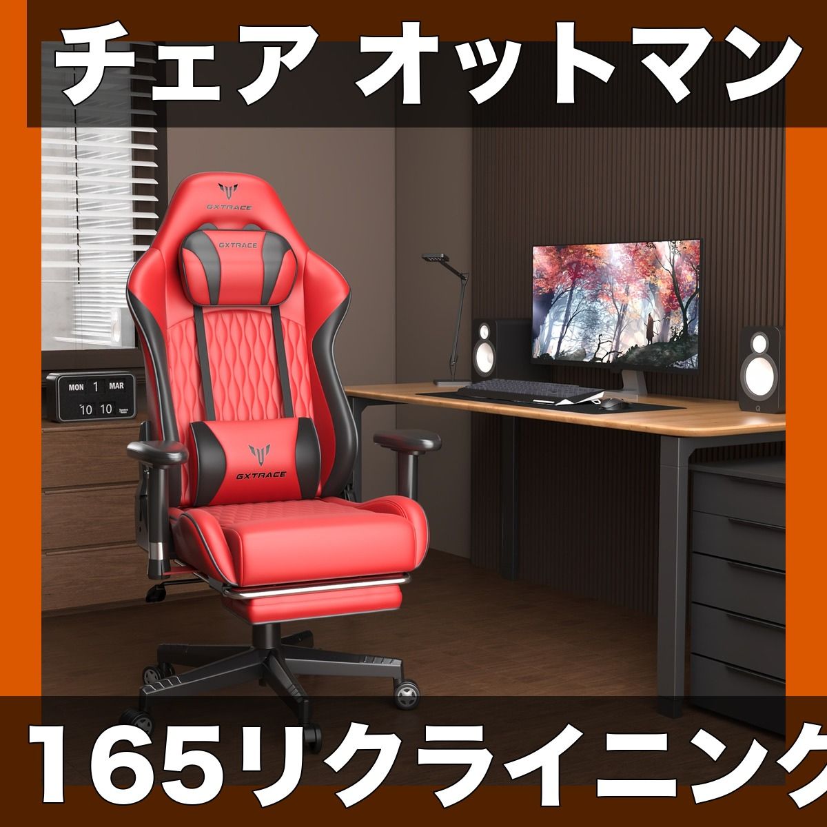 厚クッション＆165リクライニング ゲーミングチェア オットマン付 人間工学 テレワーク PCチェア 快適ゲーム体験を 黒 白 グレー 赤 レッド