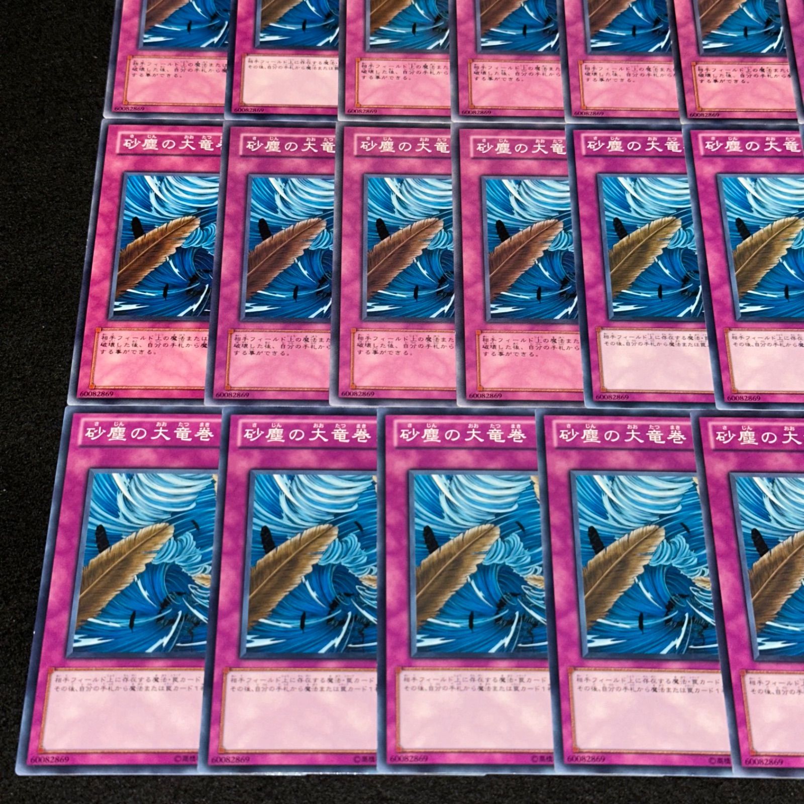 遊戯王】No.2597 砂塵の大竜巻 20枚 - メルカリ