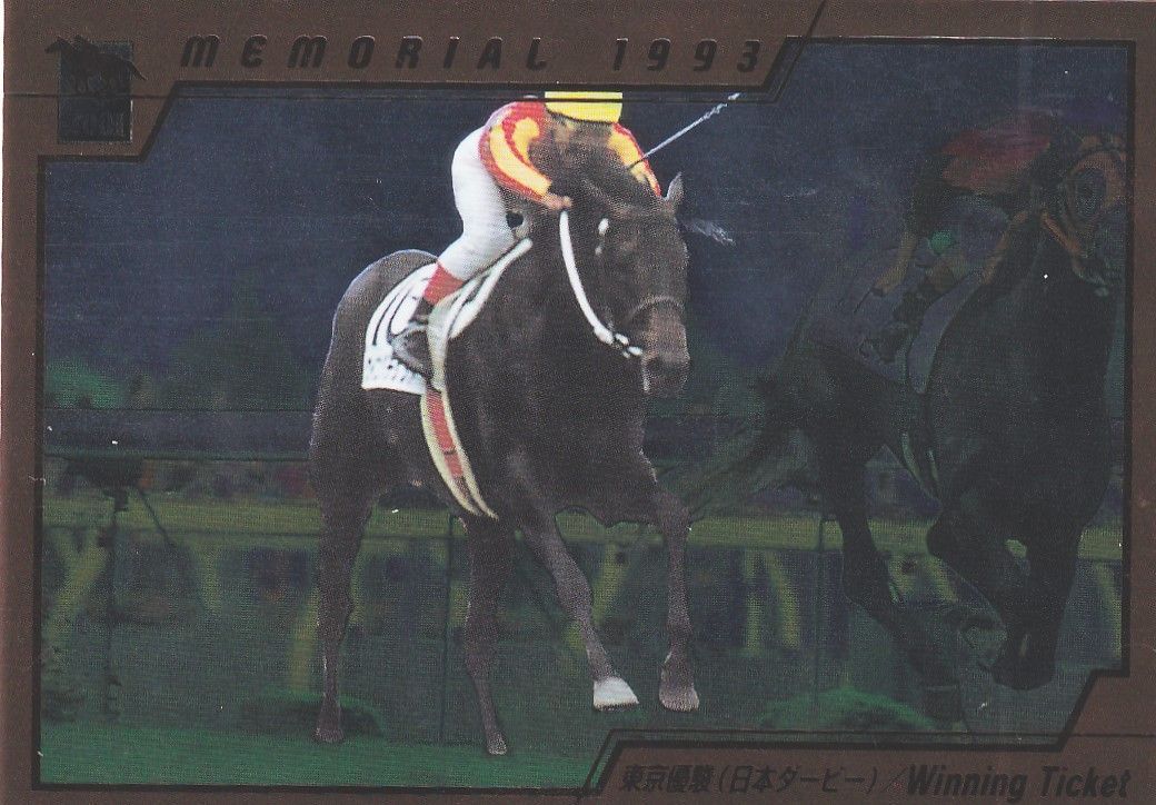 150枚限定 ウイニングチケット 競馬カード サラブレッドカード ウイニングチケット：第60回 東京優駿(日本ダービー)「サラブレッド