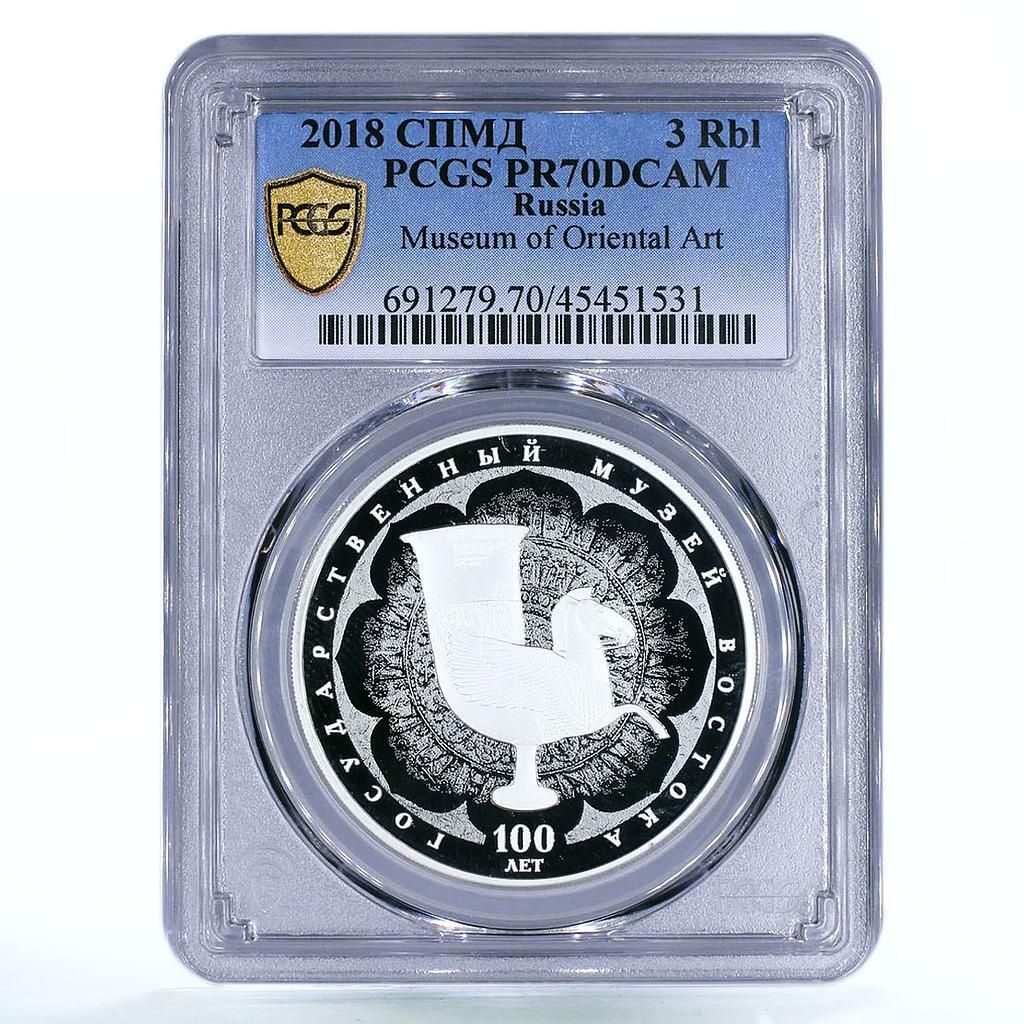 3ルーブル 東洋美術記念品 ライトン・ペガス PR70 PCGS 銀貨 2018年