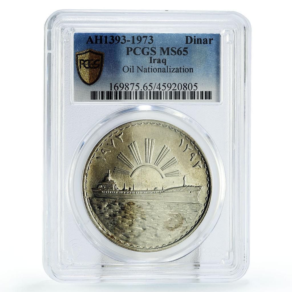 イラク 1ディナール 石油国有化 サンタンカー船 MS 65 PCGS 銀貨 1973年