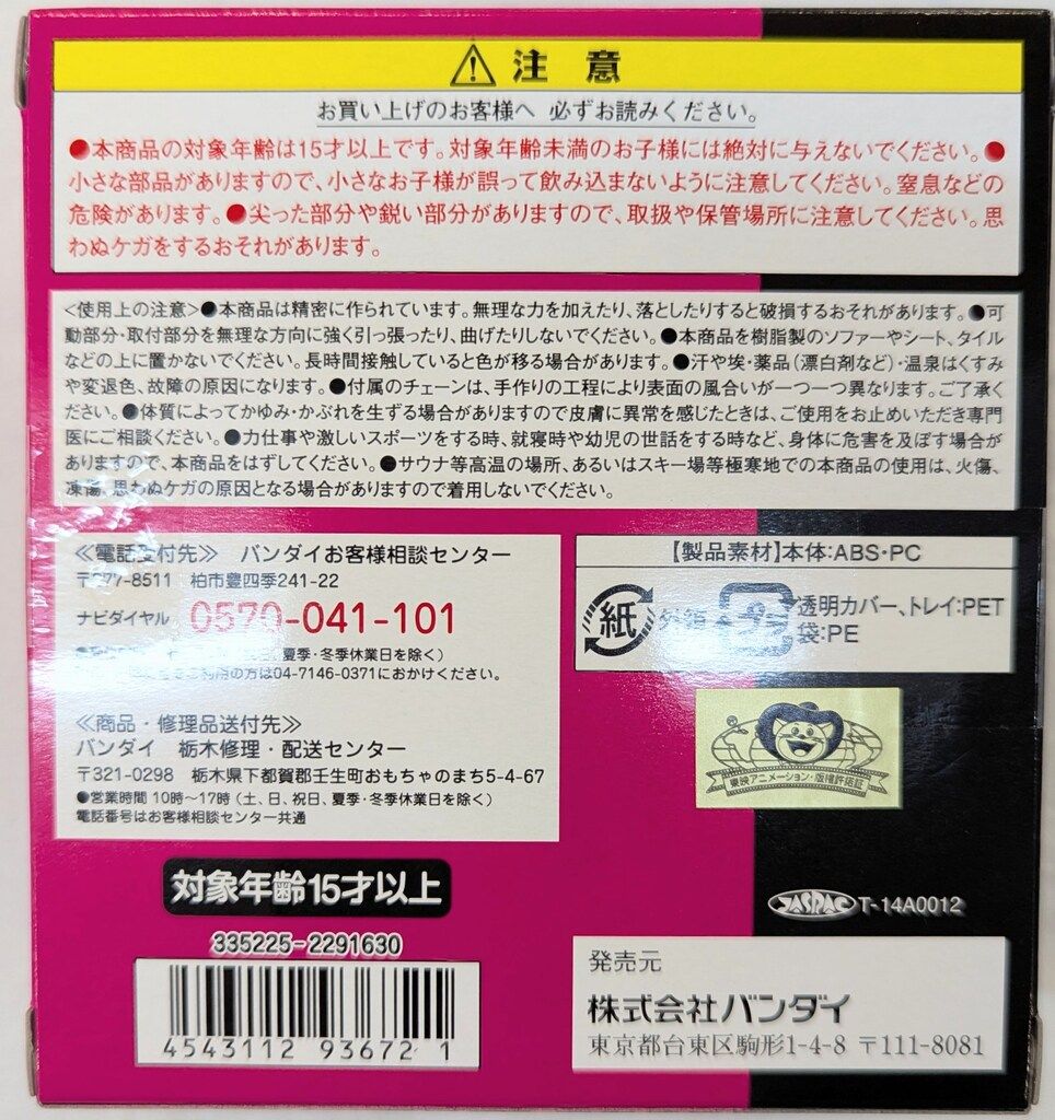 バンダイ セーラームーン20 th ムーンライトメモリーシリーズ 星空のオルゴール ピンクver