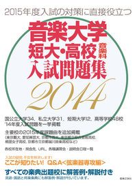 なな様　リクエスト 音楽大学 短大・高校入試問題集 2009-2012 なな様 リクエスト 音楽大学 短大・高校入試問題集 2009-2012 なな様