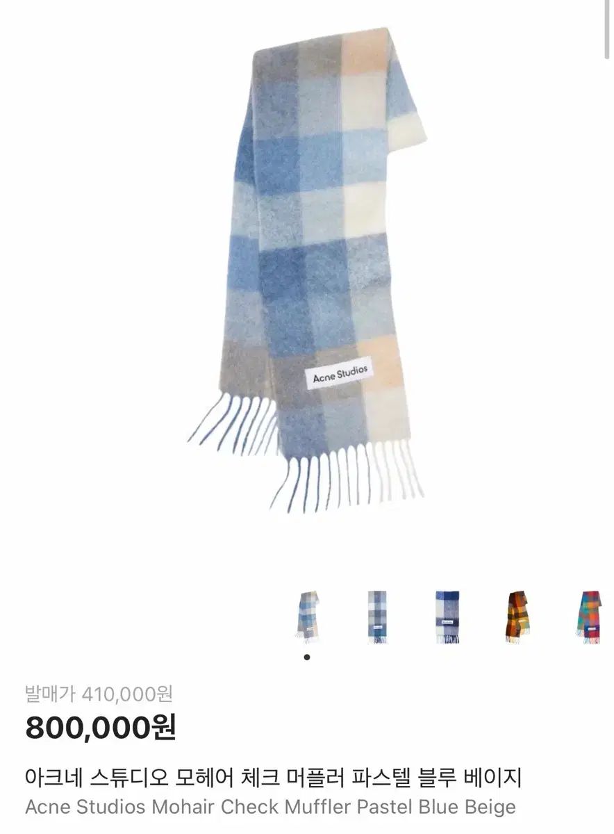 アクネストゥディオズ パステルブルー ベージュ モヘア マフラー