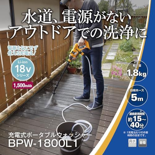 京セラ Kyocera 旧リョービ 充電式ポータブルウォッシャー BPW-1800 L 1 668250 A 自吸機能-充電式で水道 電源が無い場所でも手軽に洗浄 リチウムイオン18 V 充電時間69分 吐出圧力2.4 MPa 吸い上げ高 469 b 0 f 96 その他 キッチン 食器