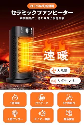 セラミックファンヒーター 2025冬新登場 1秒速暖 AI自動制御 省エネ 大風量 1200 W 首振り 電気ストーブ 人感センサー 低騒音 3段階温度調整 立体送風 暖房 節電 12 hタイマー 高濃度マイ 16372 b 7