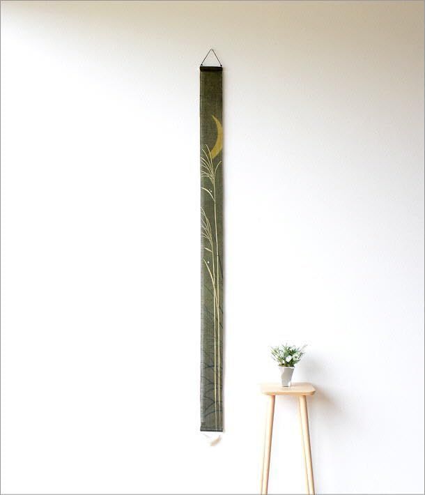 タペストリー おしゃれ 和風 和モダン 麻 縦長 和室 玄関 麻100％ 細長 秋 深緑 細タペストリー 月夜のすすき 3348750 f